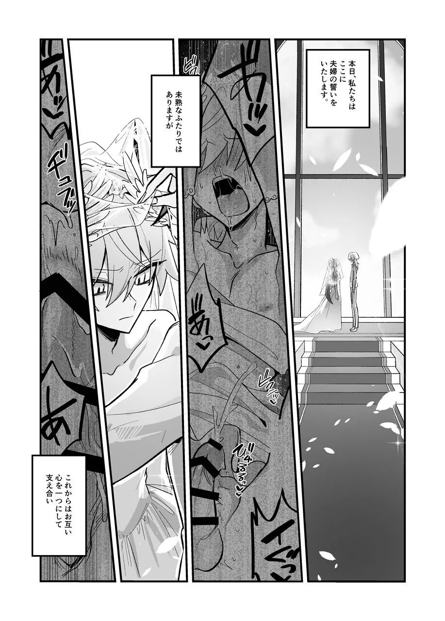 淫魔を監禁調教して無理やり婚約させる本 - page61