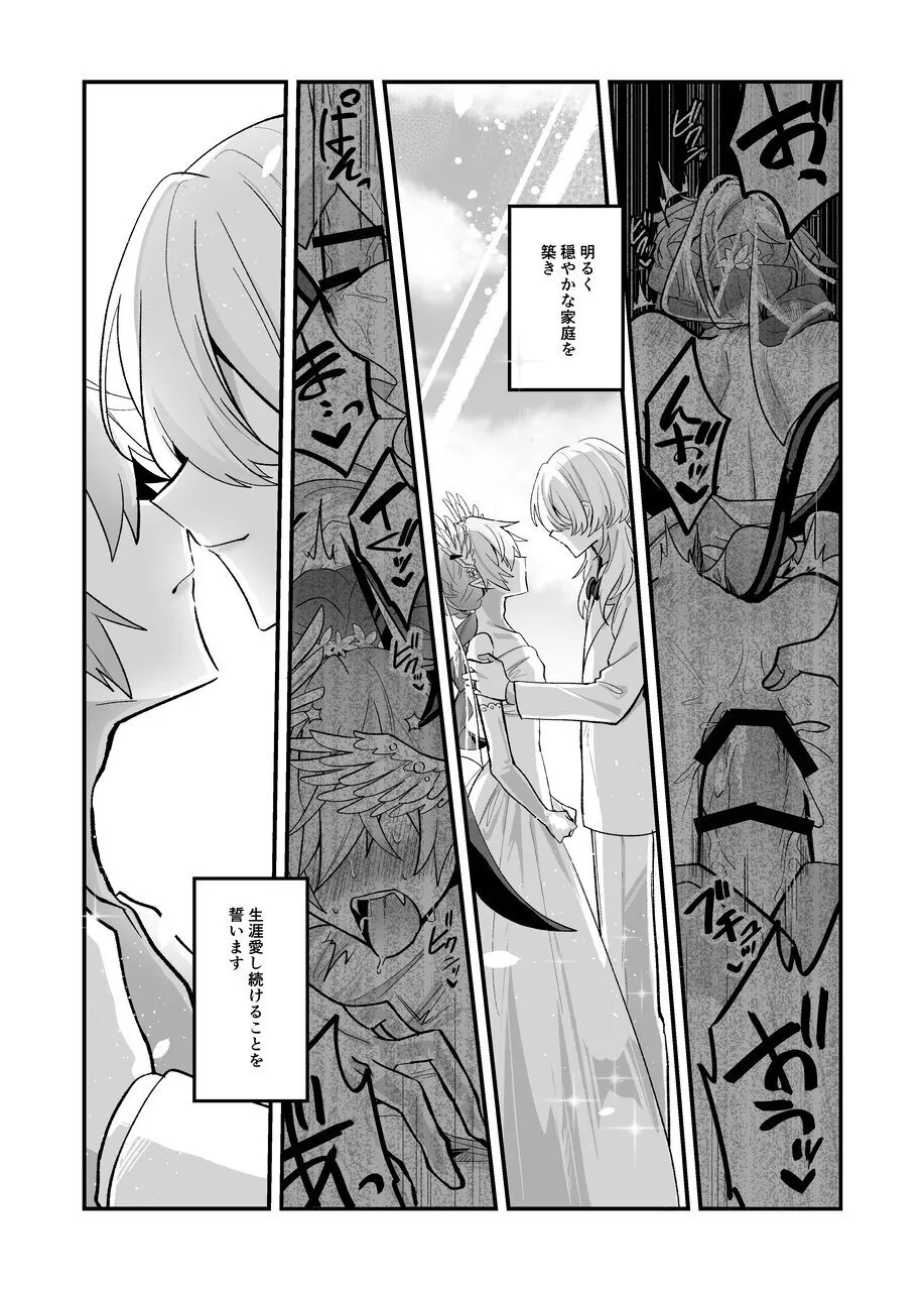 淫魔を監禁調教して無理やり婚約させる本 - page62