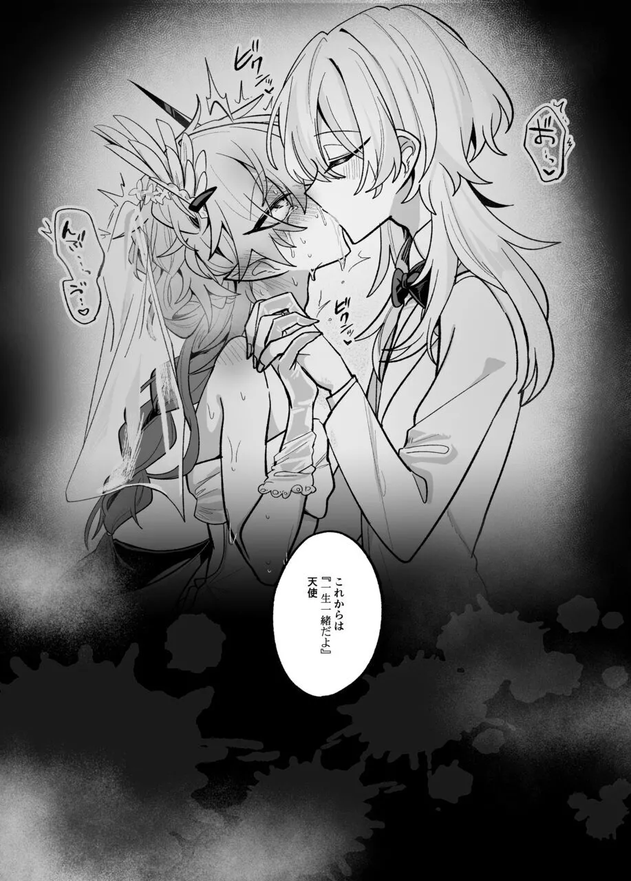 淫魔を監禁調教して無理やり婚約させる本 - page63