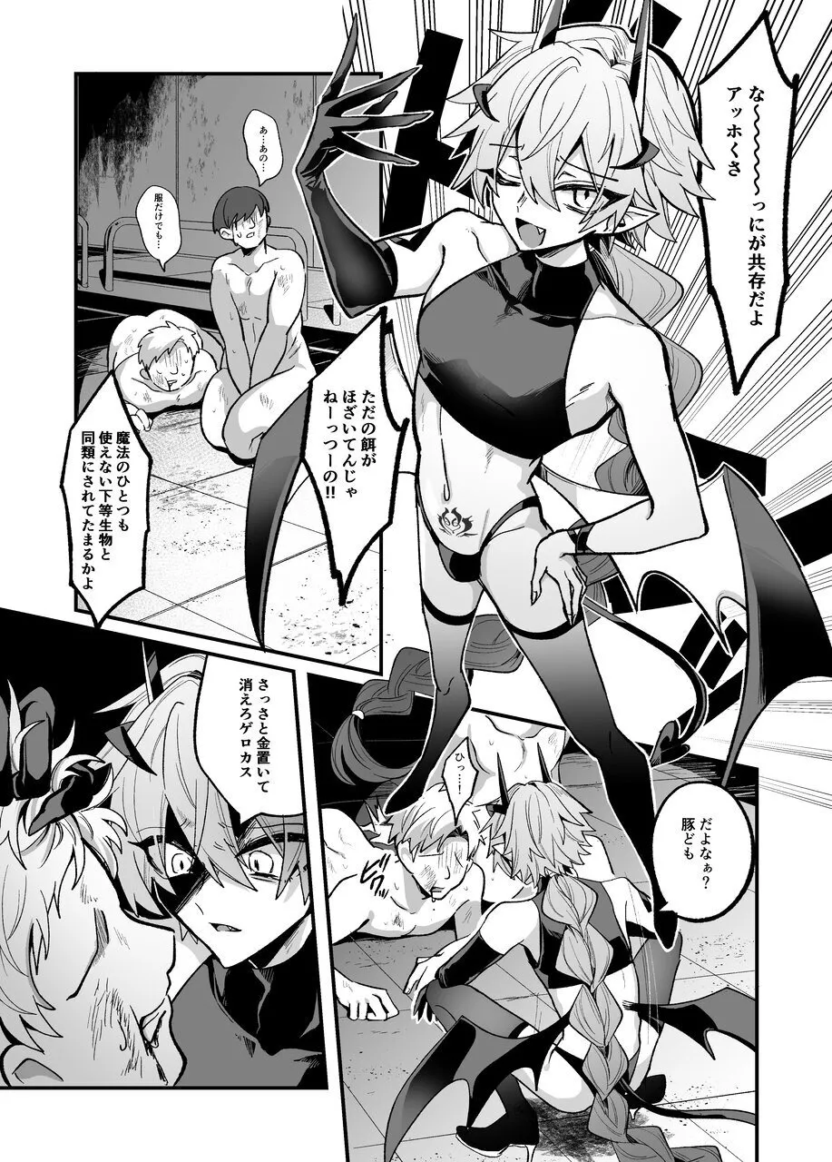 淫魔を監禁調教して無理やり婚約させる本 - page7