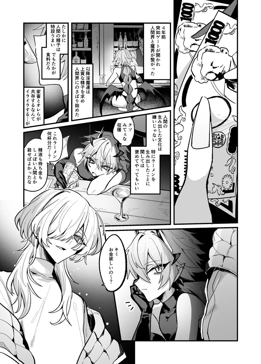 淫魔を監禁調教して無理やり婚約させる本 - page8