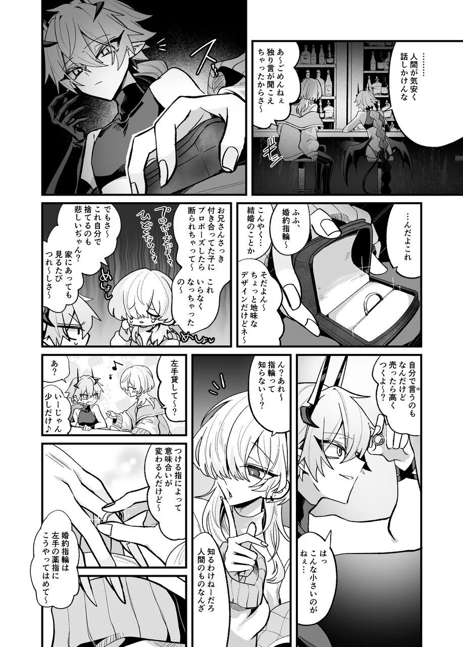 淫魔を監禁調教して無理やり婚約させる本 - page9