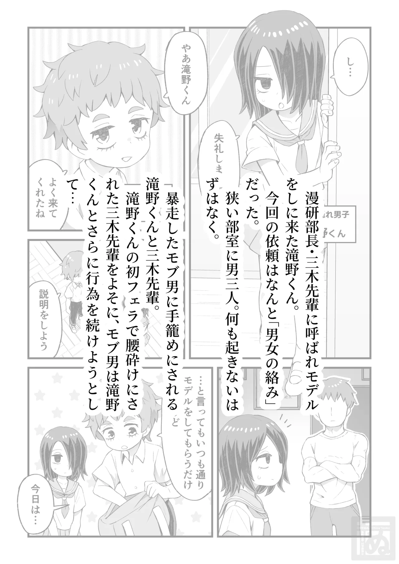 目隠れ男子とショタ先輩のスケベな話 - page20