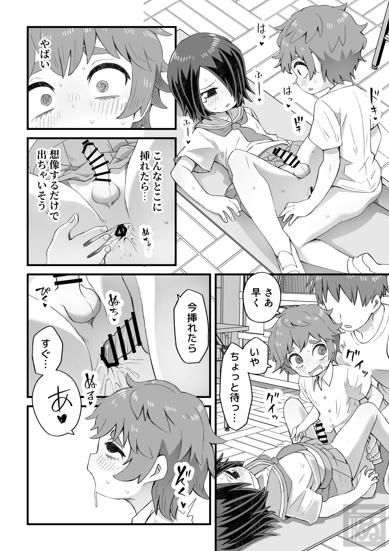 目隠れ男子とショタ先輩のスケベな話 - page25