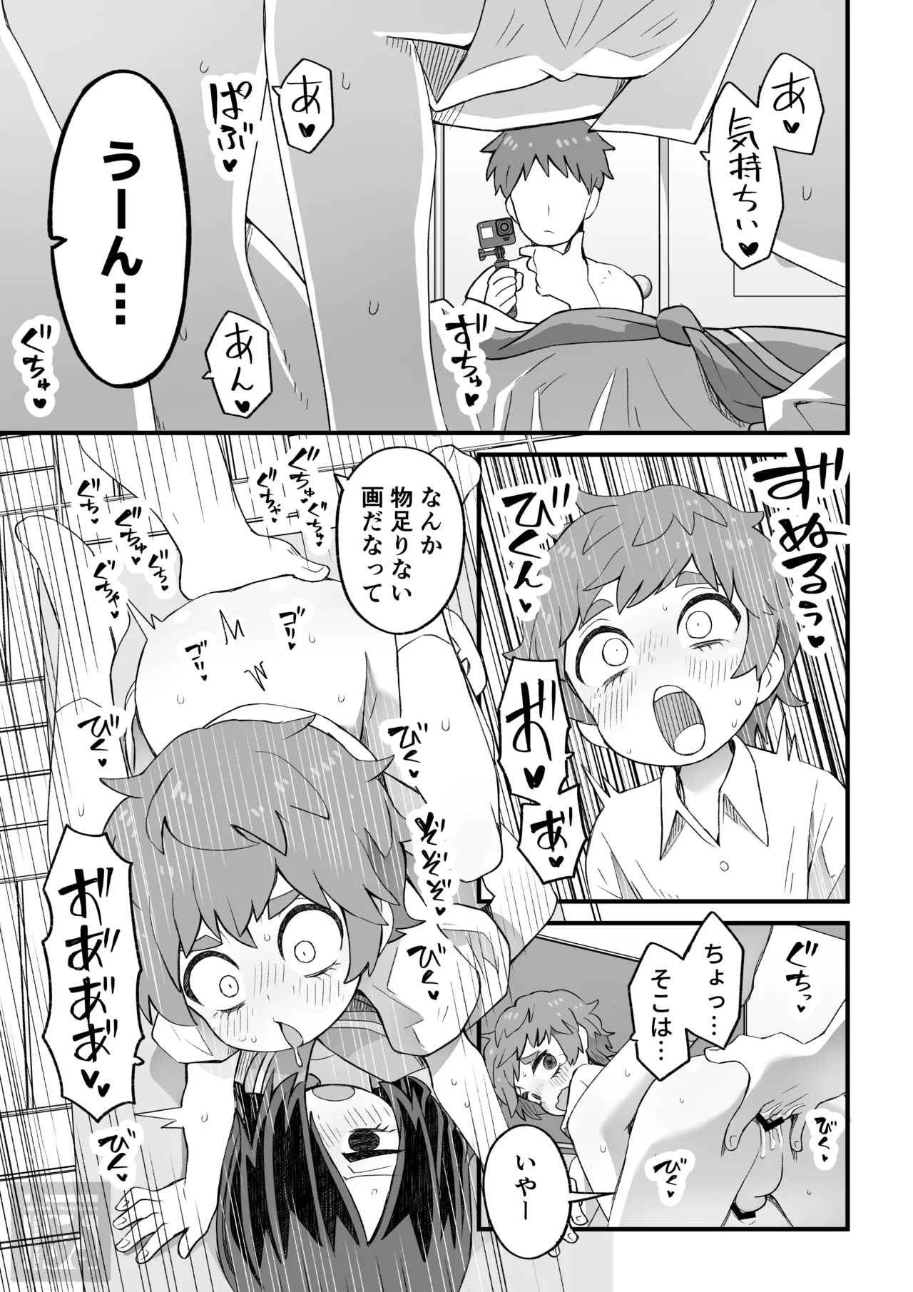 目隠れ男子とショタ先輩のスケベな話 - page28