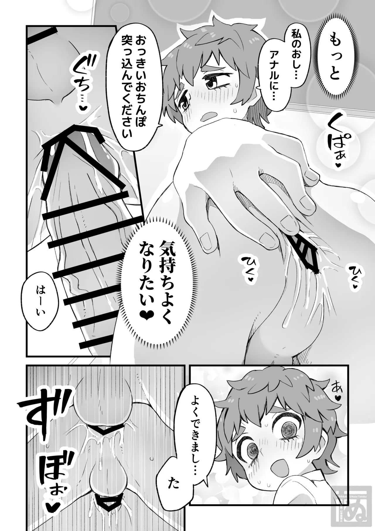 目隠れ男子とショタ先輩のスケベな話 - page33