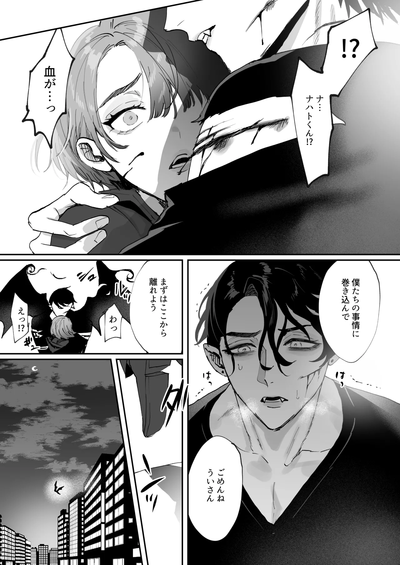 ちいぶっとちゃんとヴァンパイアくんの異種族ラブハメナマ交尾 - page12