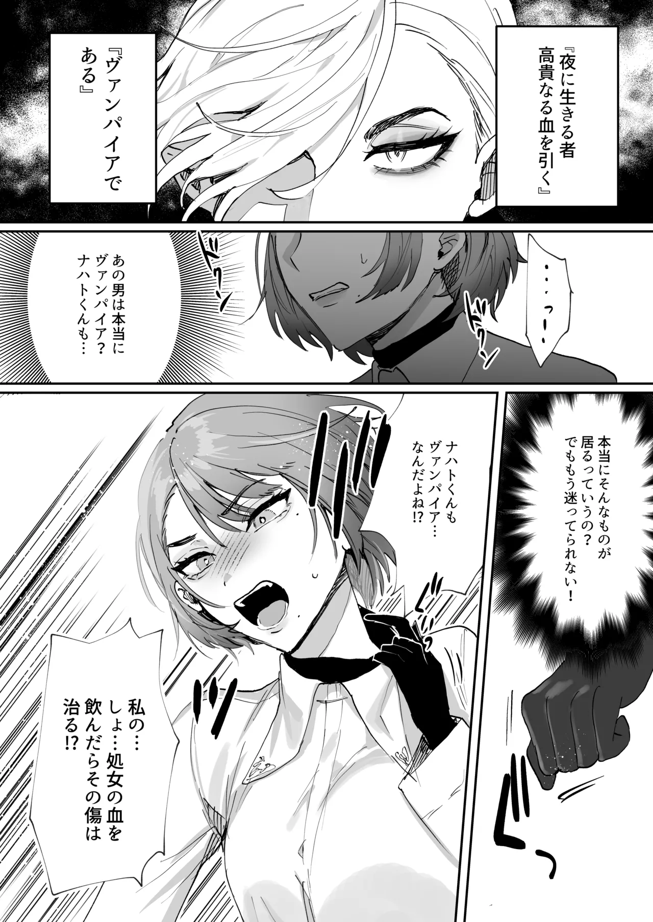 ちいぶっとちゃんとヴァンパイアくんの異種族ラブハメナマ交尾 - page14