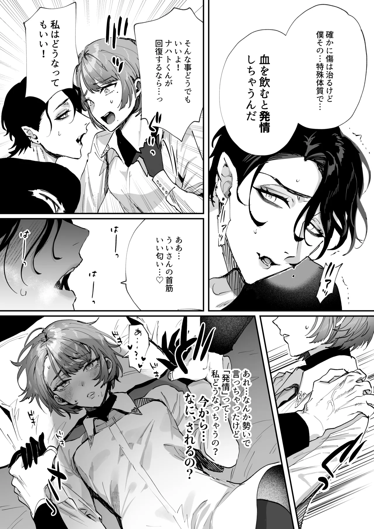 ちいぶっとちゃんとヴァンパイアくんの異種族ラブハメナマ交尾 - page15