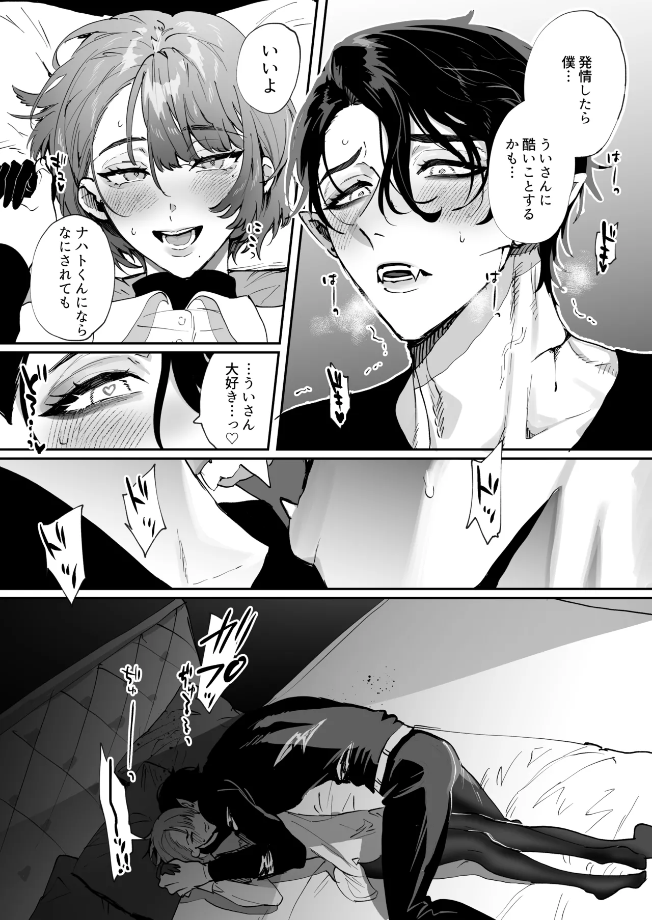 ちいぶっとちゃんとヴァンパイアくんの異種族ラブハメナマ交尾 - page16