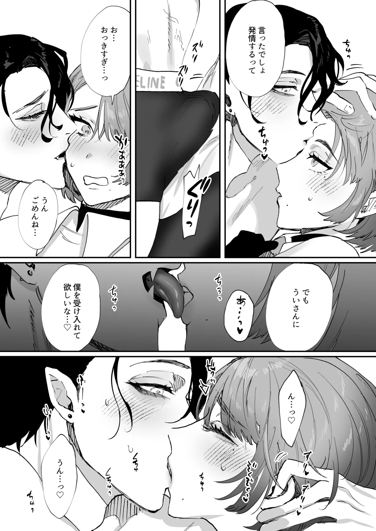 ちいぶっとちゃんとヴァンパイアくんの異種族ラブハメナマ交尾 - page18