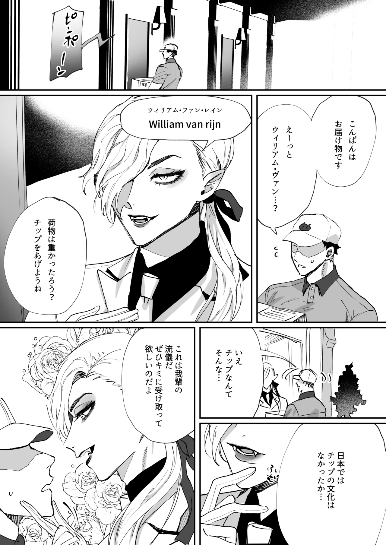 ちいぶっとちゃんとヴァンパイアくんの異種族ラブハメナマ交尾 - page2