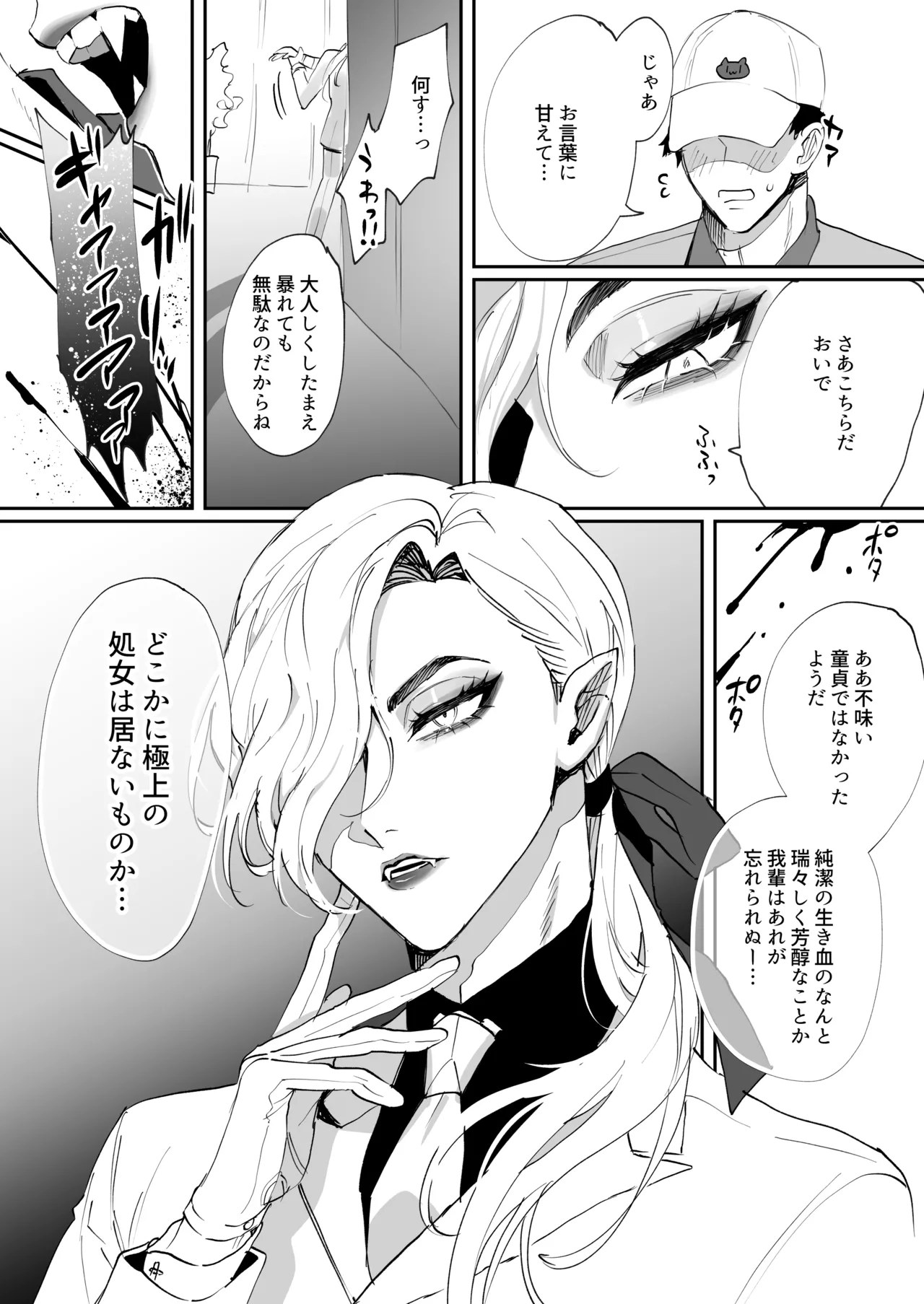 ちいぶっとちゃんとヴァンパイアくんの異種族ラブハメナマ交尾 - page3