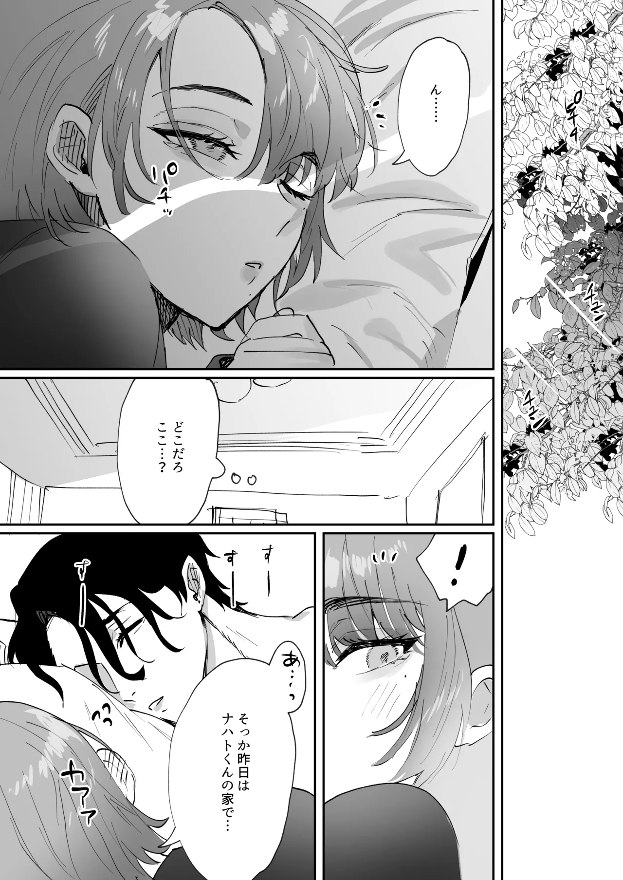 ちいぶっとちゃんとヴァンパイアくんの異種族ラブハメナマ交尾 - page31