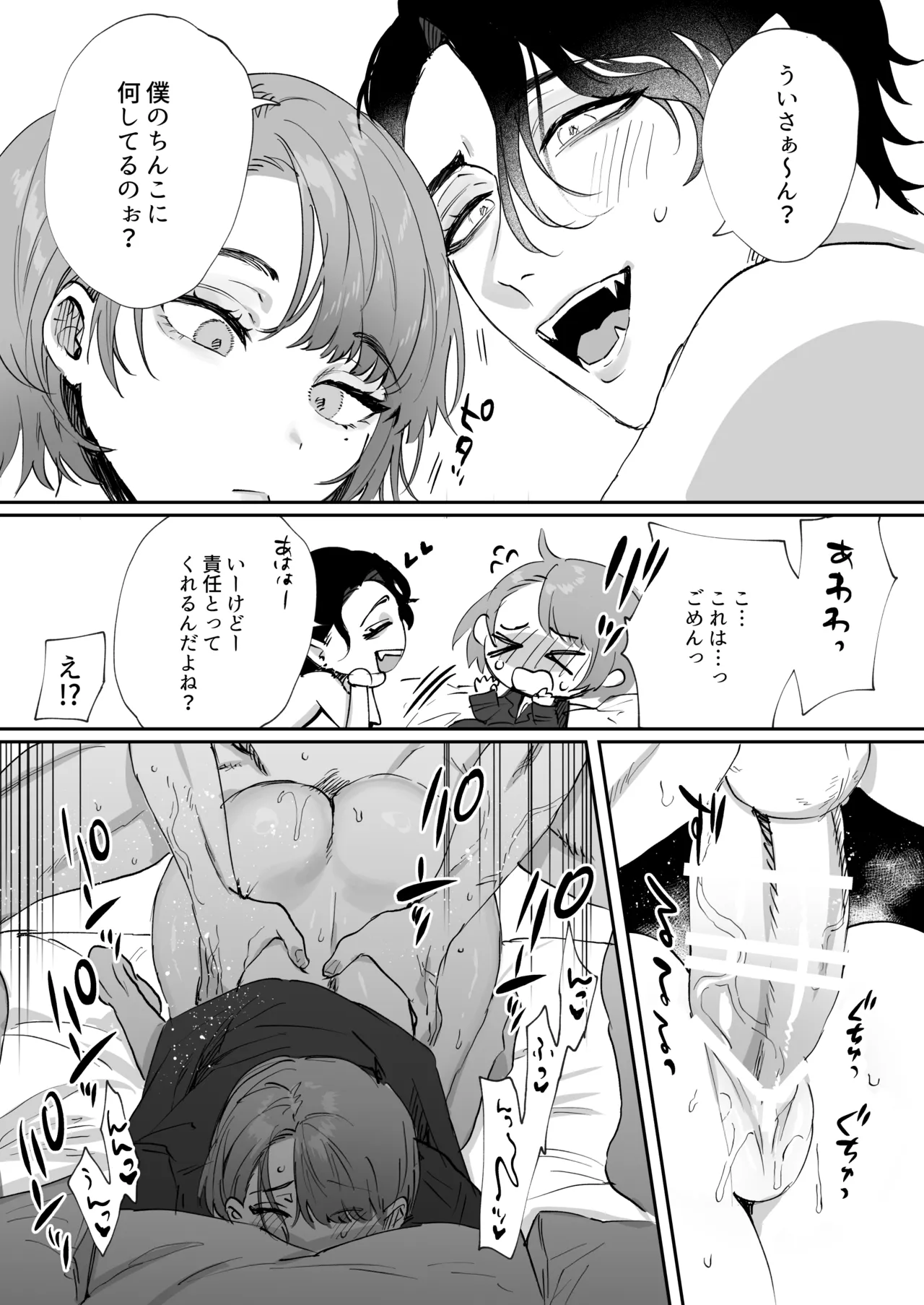ちいぶっとちゃんとヴァンパイアくんの異種族ラブハメナマ交尾 - page34