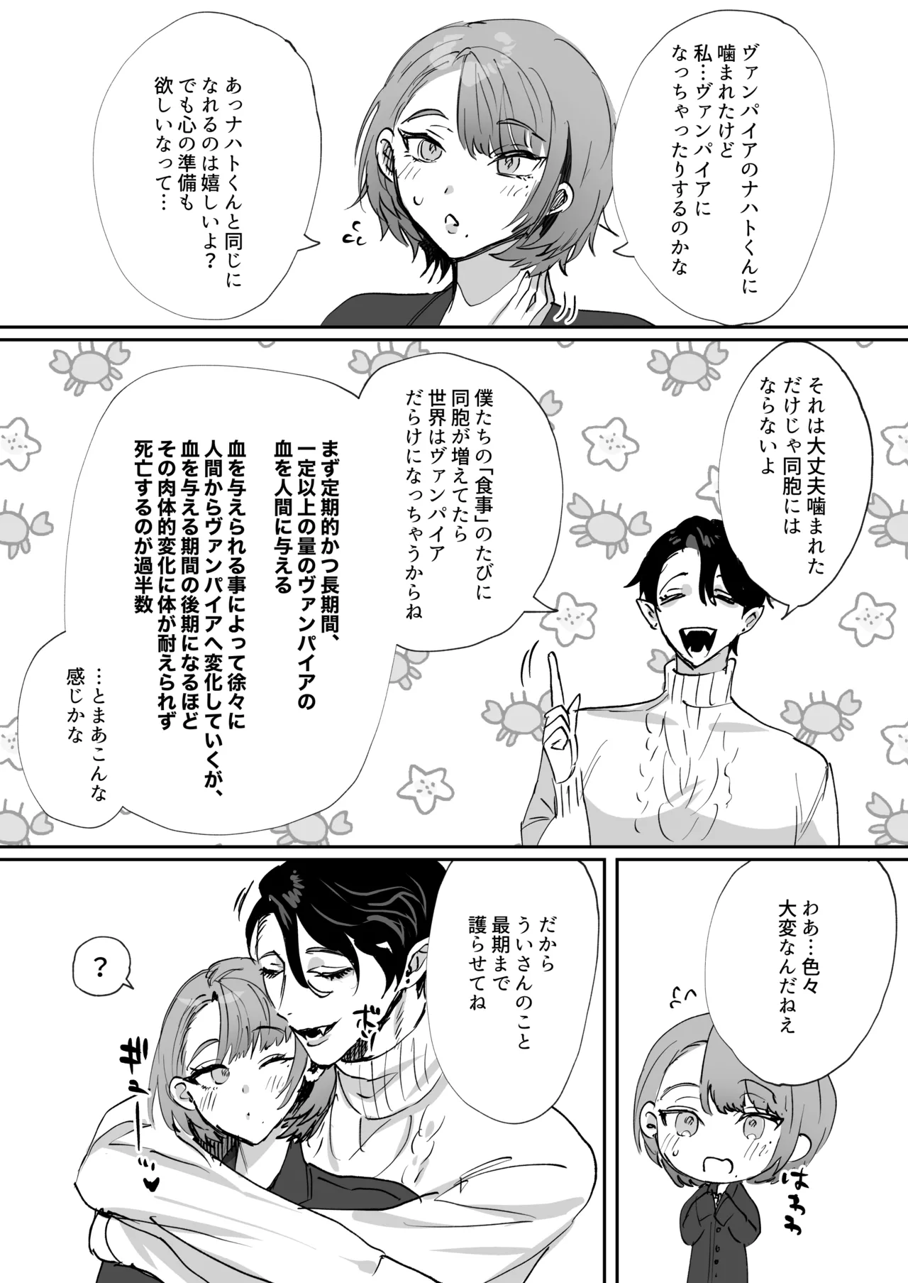 ちいぶっとちゃんとヴァンパイアくんの異種族ラブハメナマ交尾 - page36