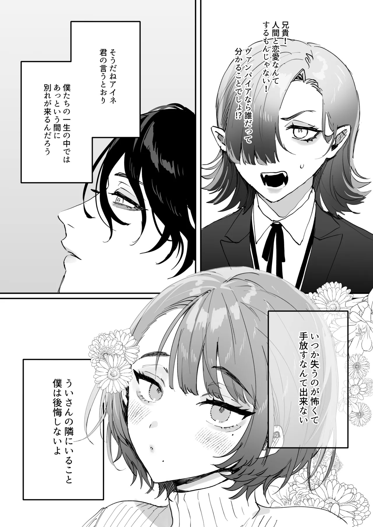 ちいぶっとちゃんとヴァンパイアくんの異種族ラブハメナマ交尾 - page37