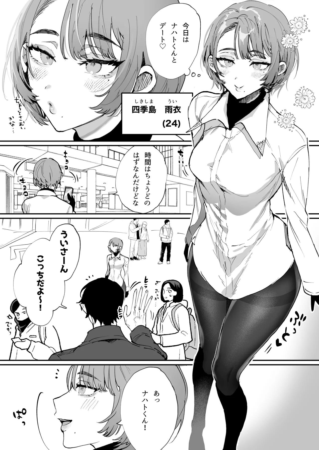 ちいぶっとちゃんとヴァンパイアくんの異種族ラブハメナマ交尾 - page4