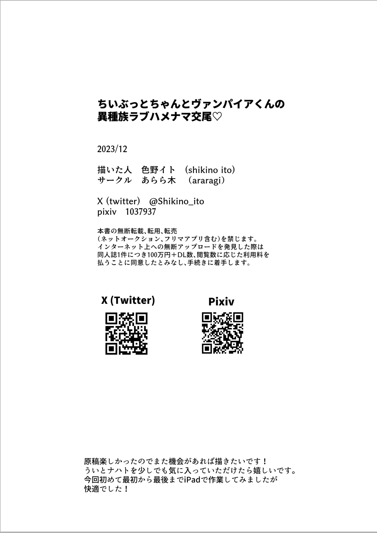 ちいぶっとちゃんとヴァンパイアくんの異種族ラブハメナマ交尾 - page56