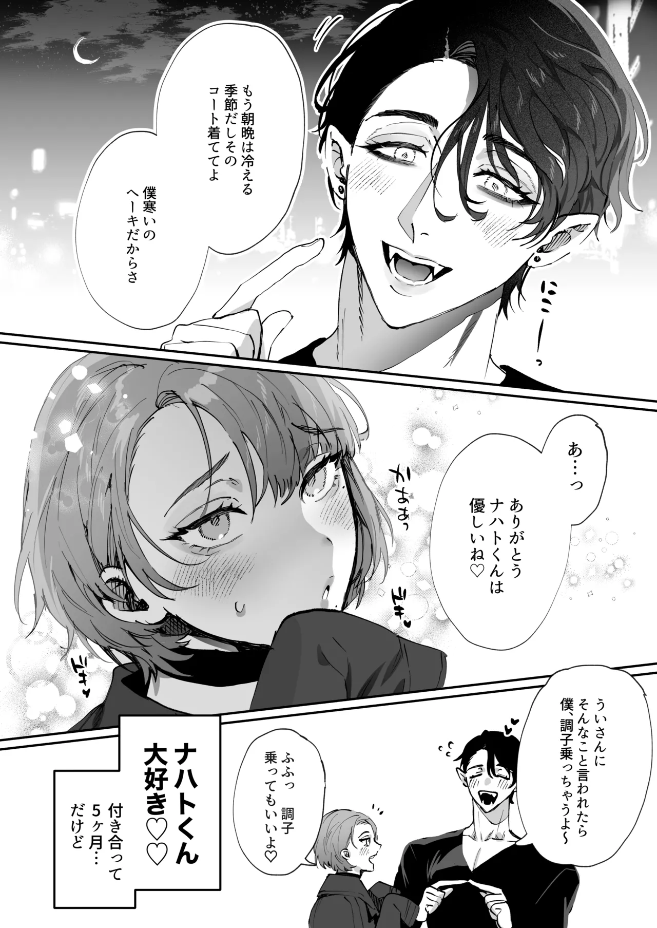 ちいぶっとちゃんとヴァンパイアくんの異種族ラブハメナマ交尾 - page6