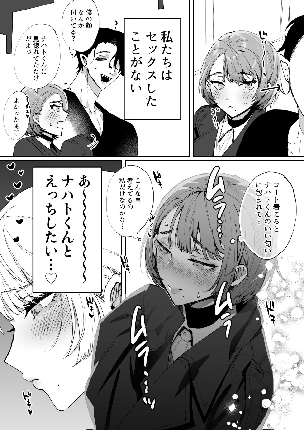 ちいぶっとちゃんとヴァンパイアくんの異種族ラブハメナマ交尾 - page7