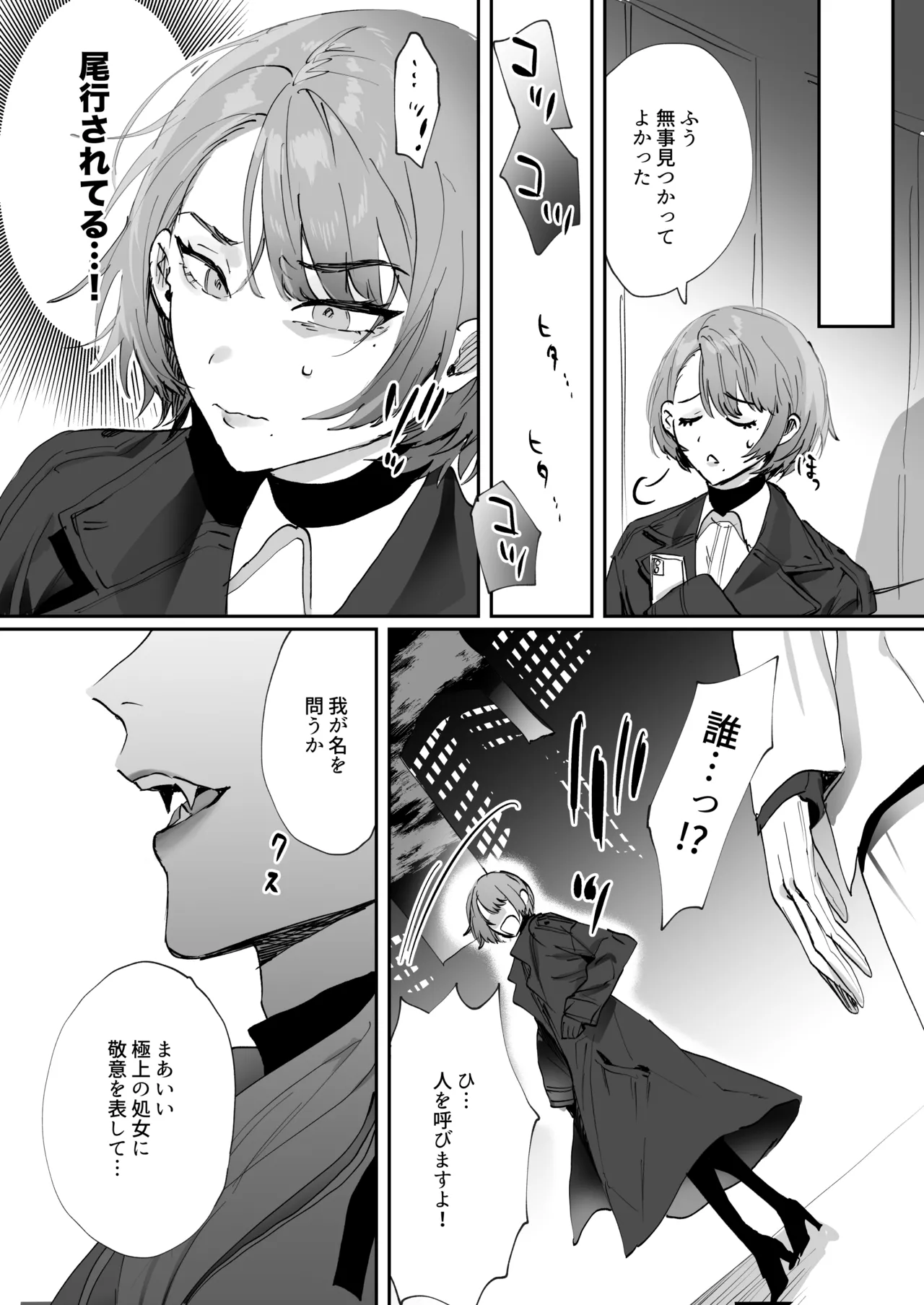 ちいぶっとちゃんとヴァンパイアくんの異種族ラブハメナマ交尾 - page9