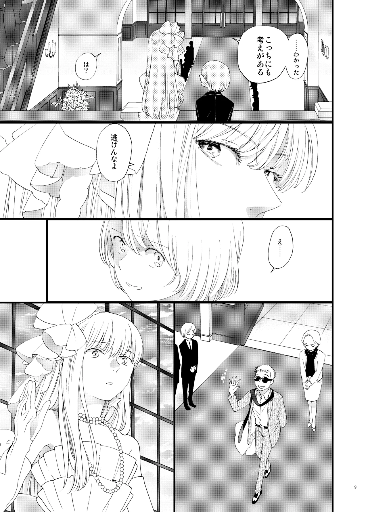 死の島4・睦言 - page10