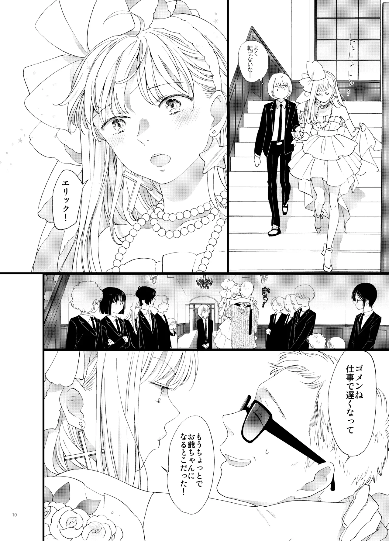 死の島4・睦言 - page11