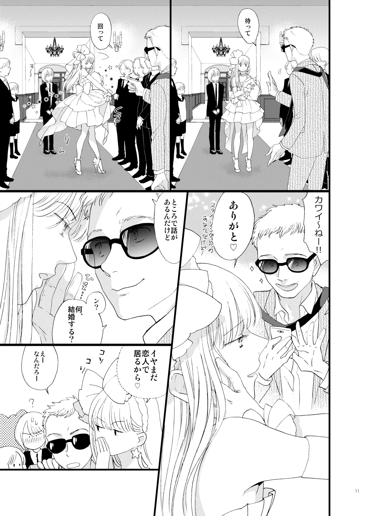 死の島4・睦言 - page12