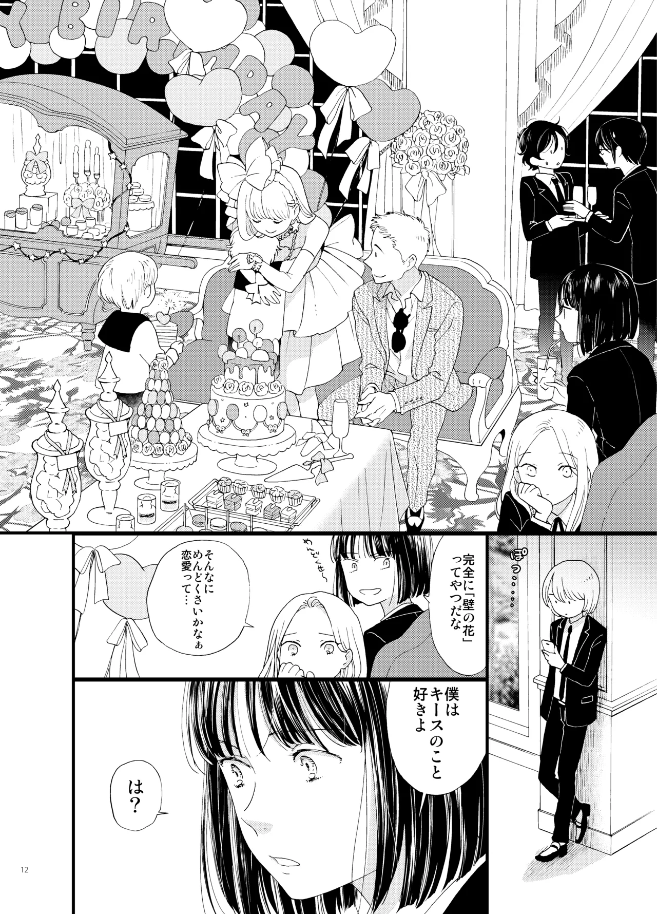 死の島4・睦言 - page13