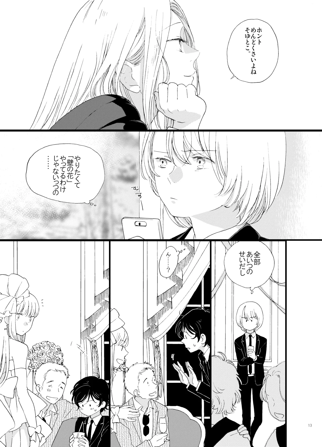 死の島4・睦言 - page14