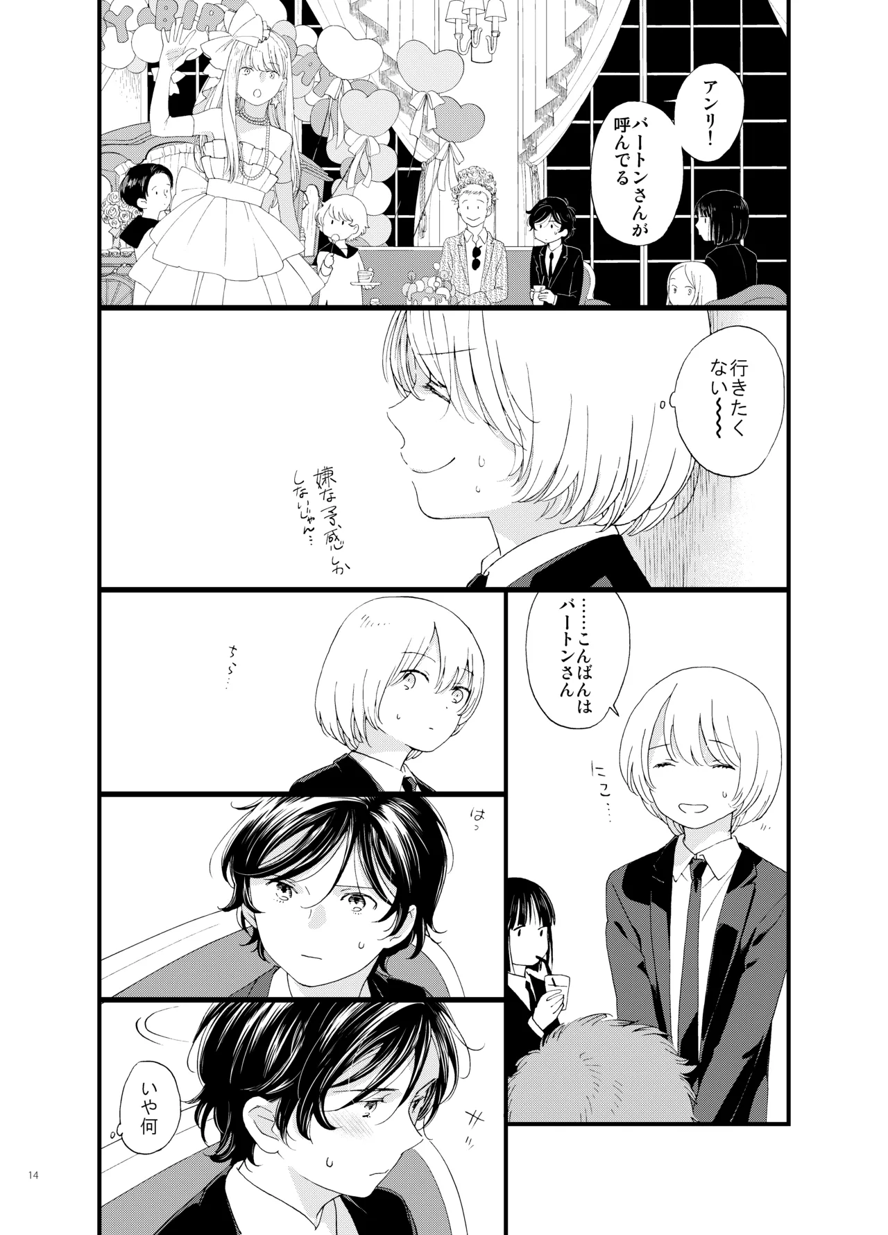 死の島4・睦言 - page15