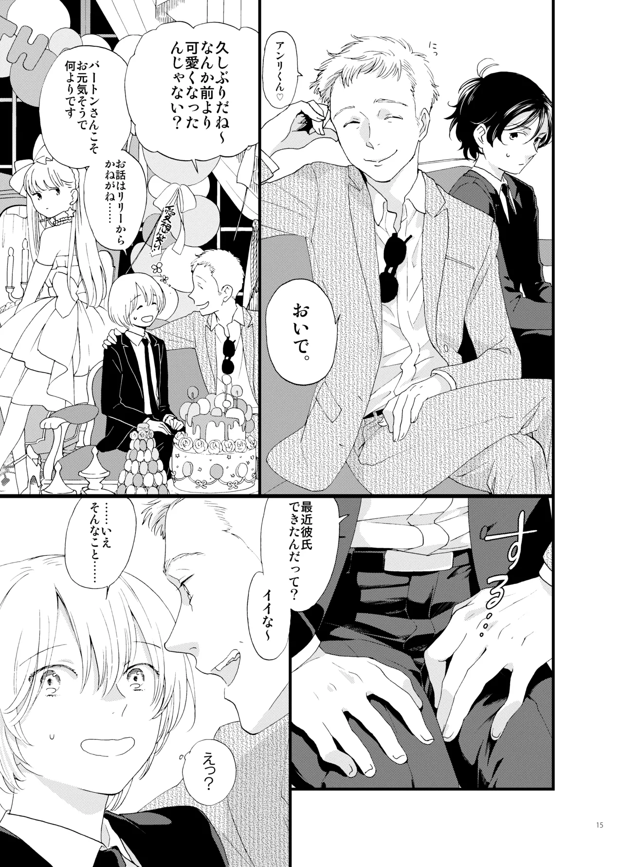 死の島4・睦言 - page16