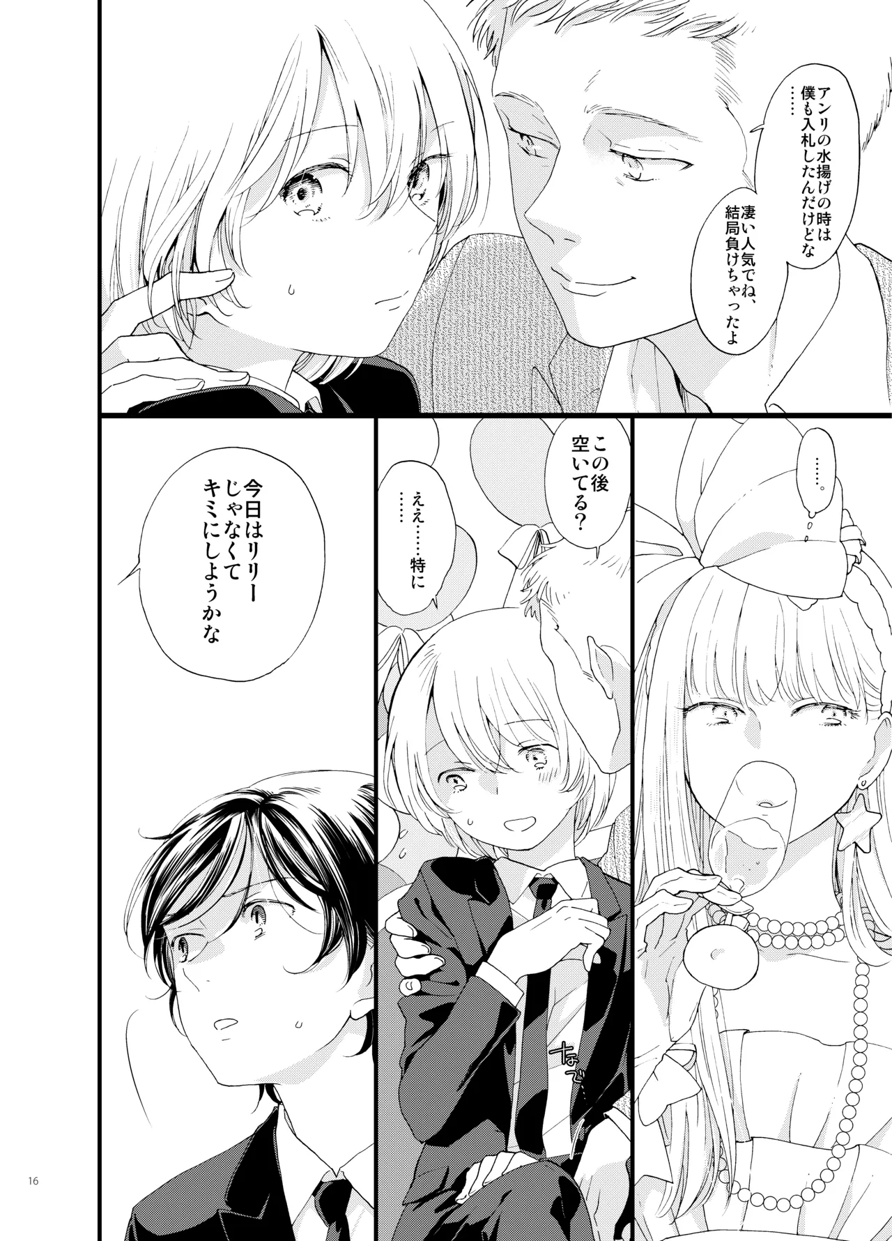 死の島4・睦言 - page17