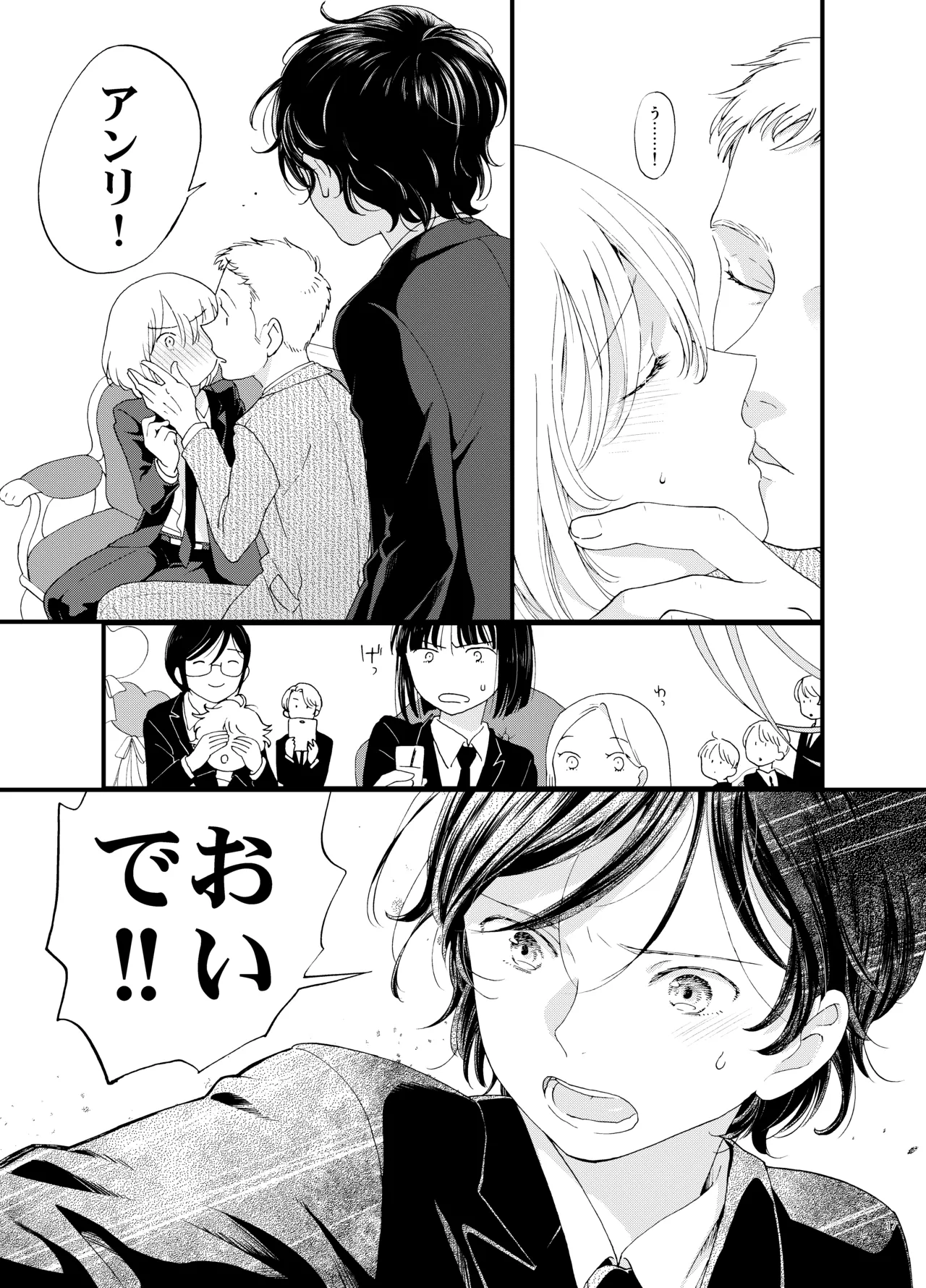 死の島4・睦言 - page18
