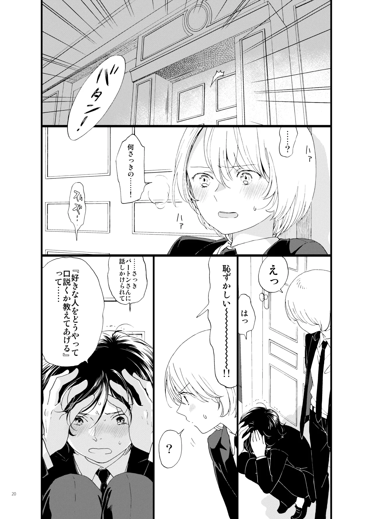死の島4・睦言 - page20