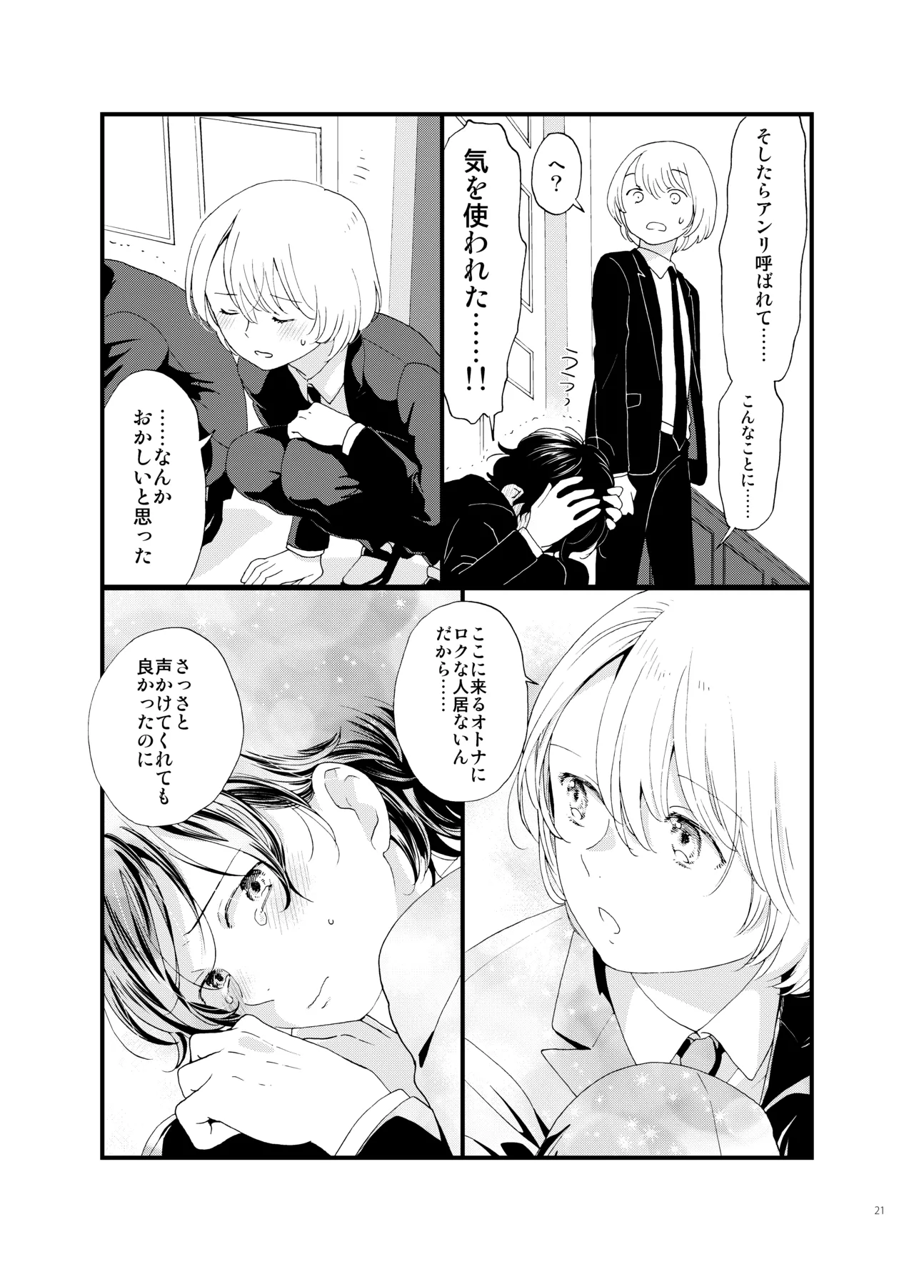 死の島4・睦言 - page21