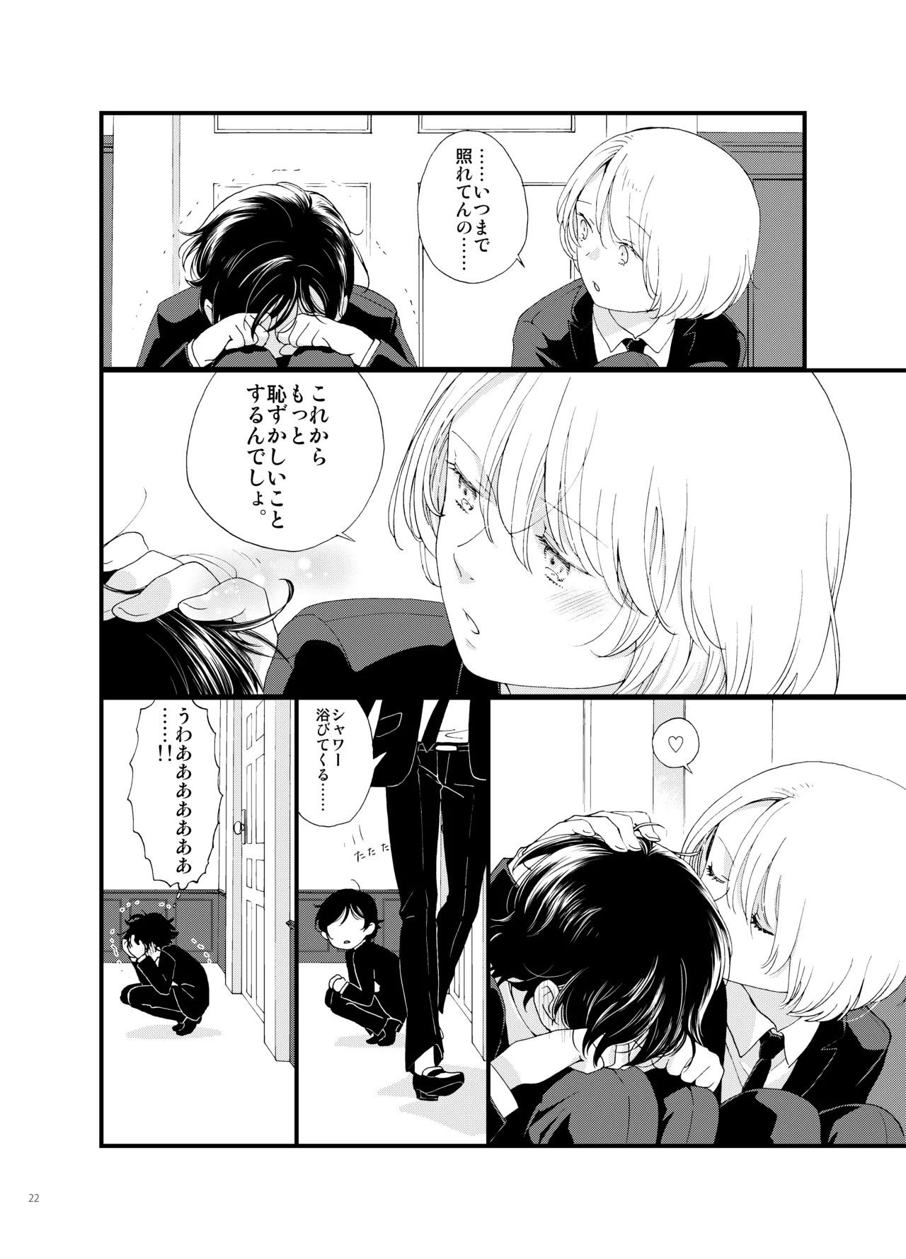 死の島4・睦言 - page22