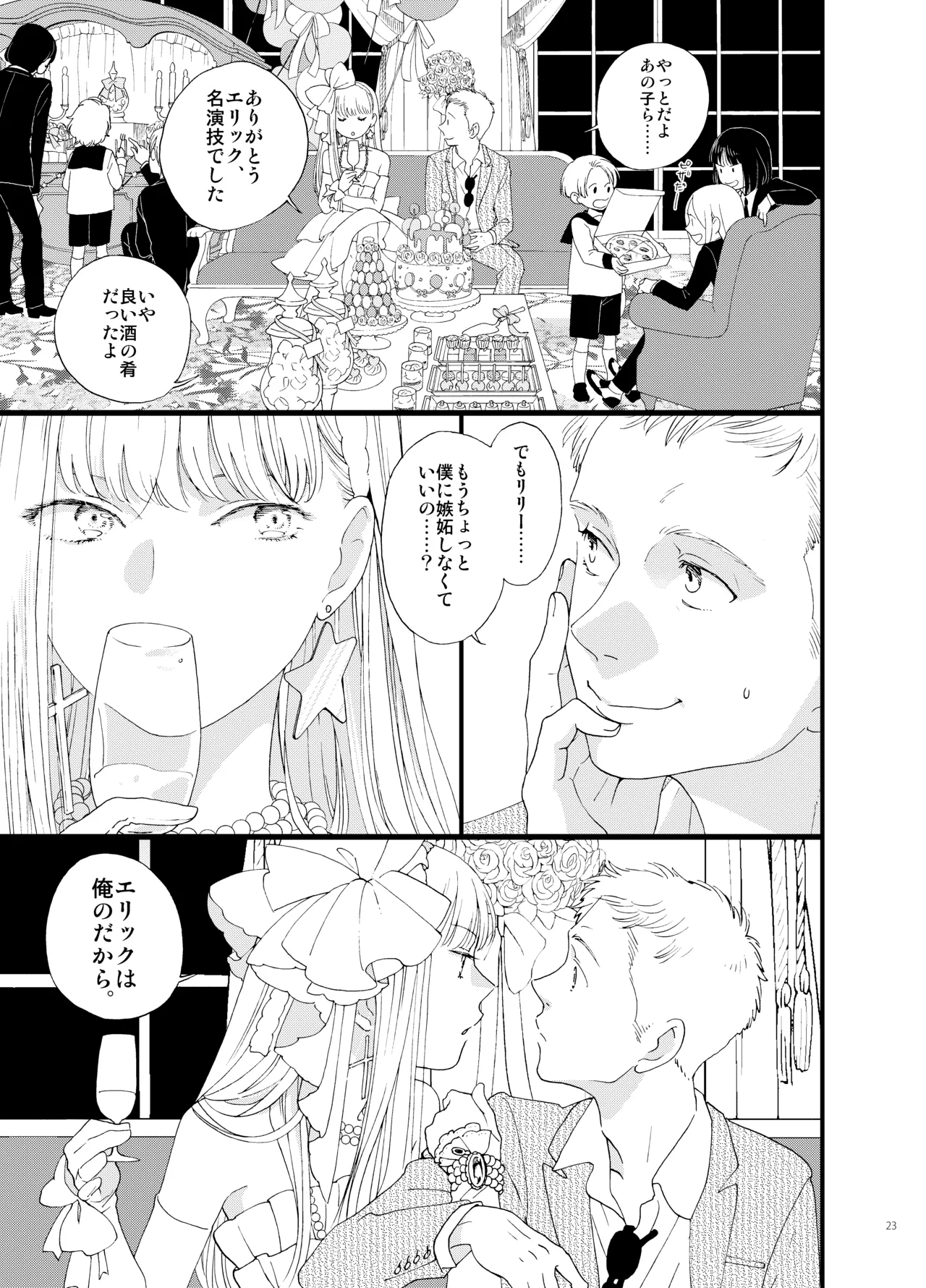 死の島4・睦言 - page23