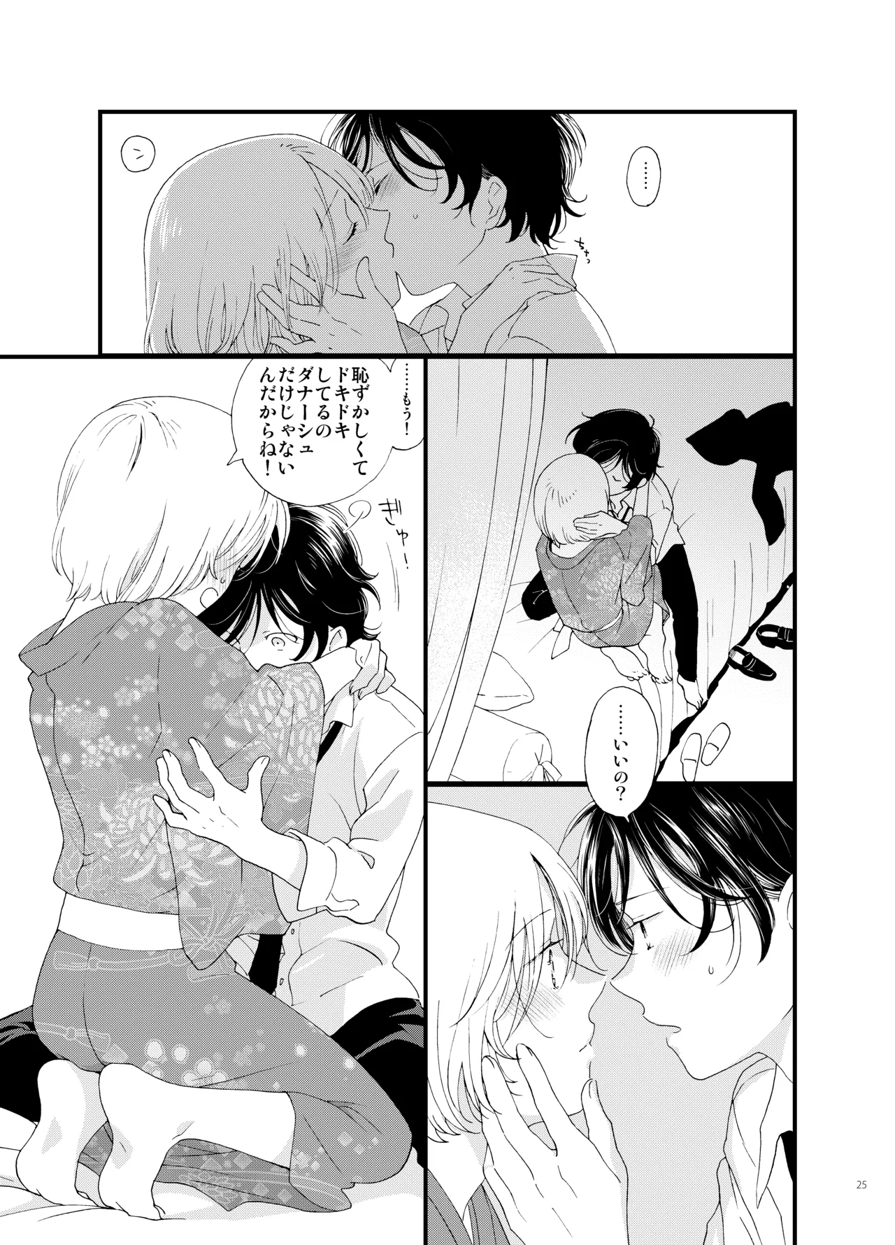 死の島4・睦言 - page25