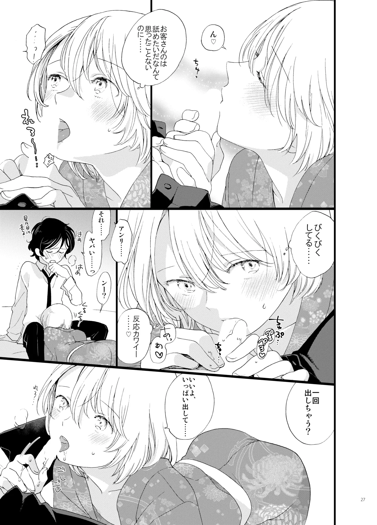 死の島4・睦言 - page27