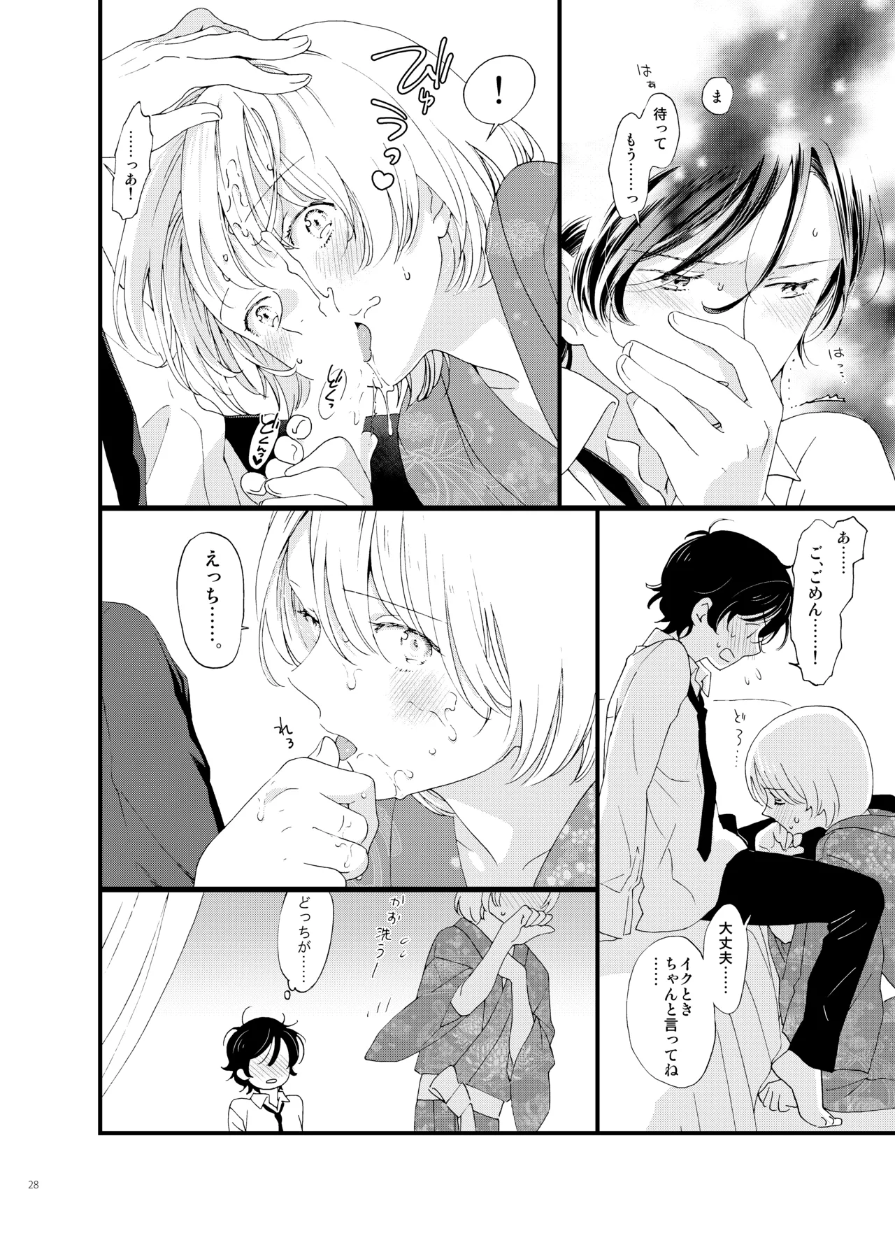 死の島4・睦言 - page28