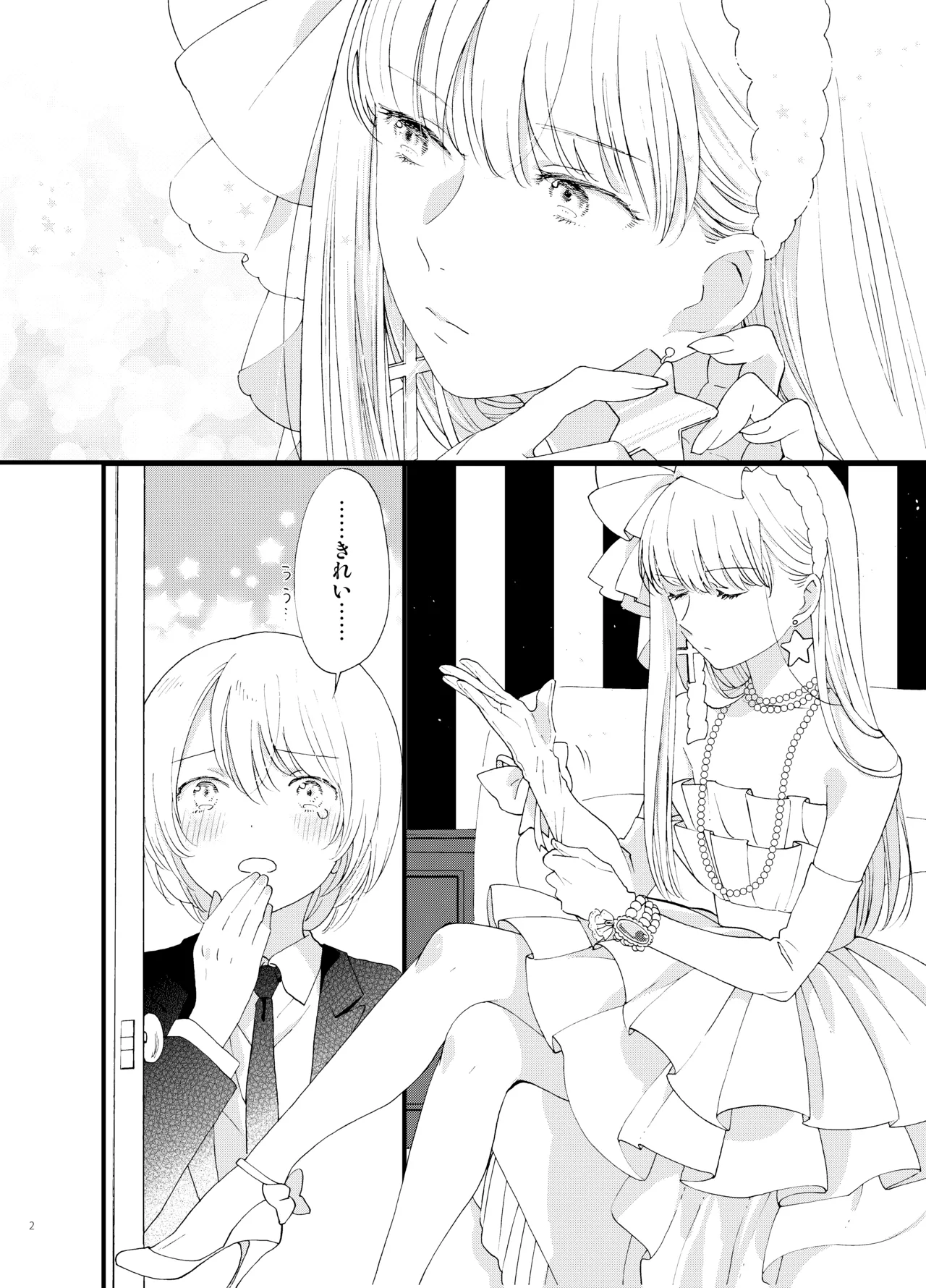 死の島4・睦言 - page3