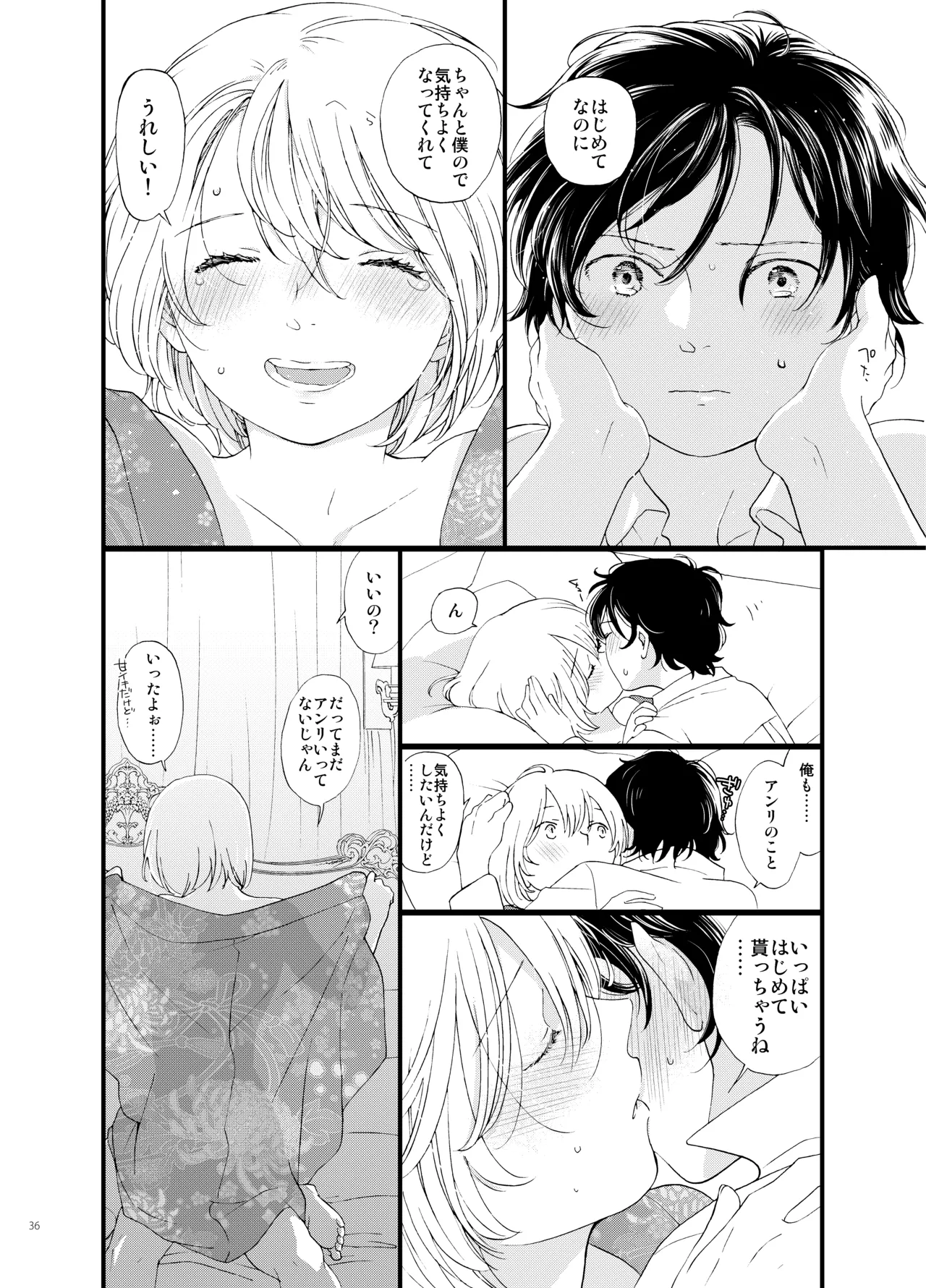 死の島4・睦言 - page36