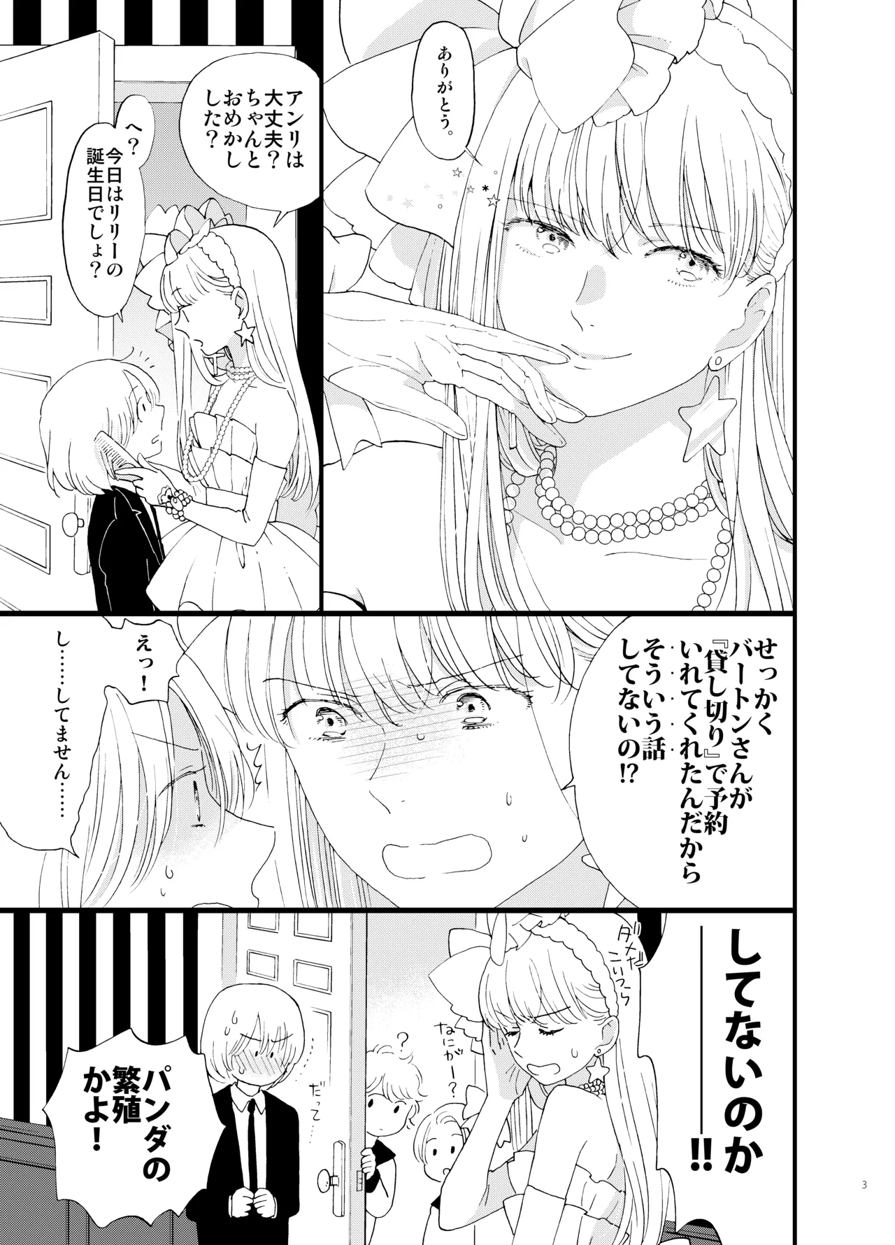 死の島4・睦言 - page4