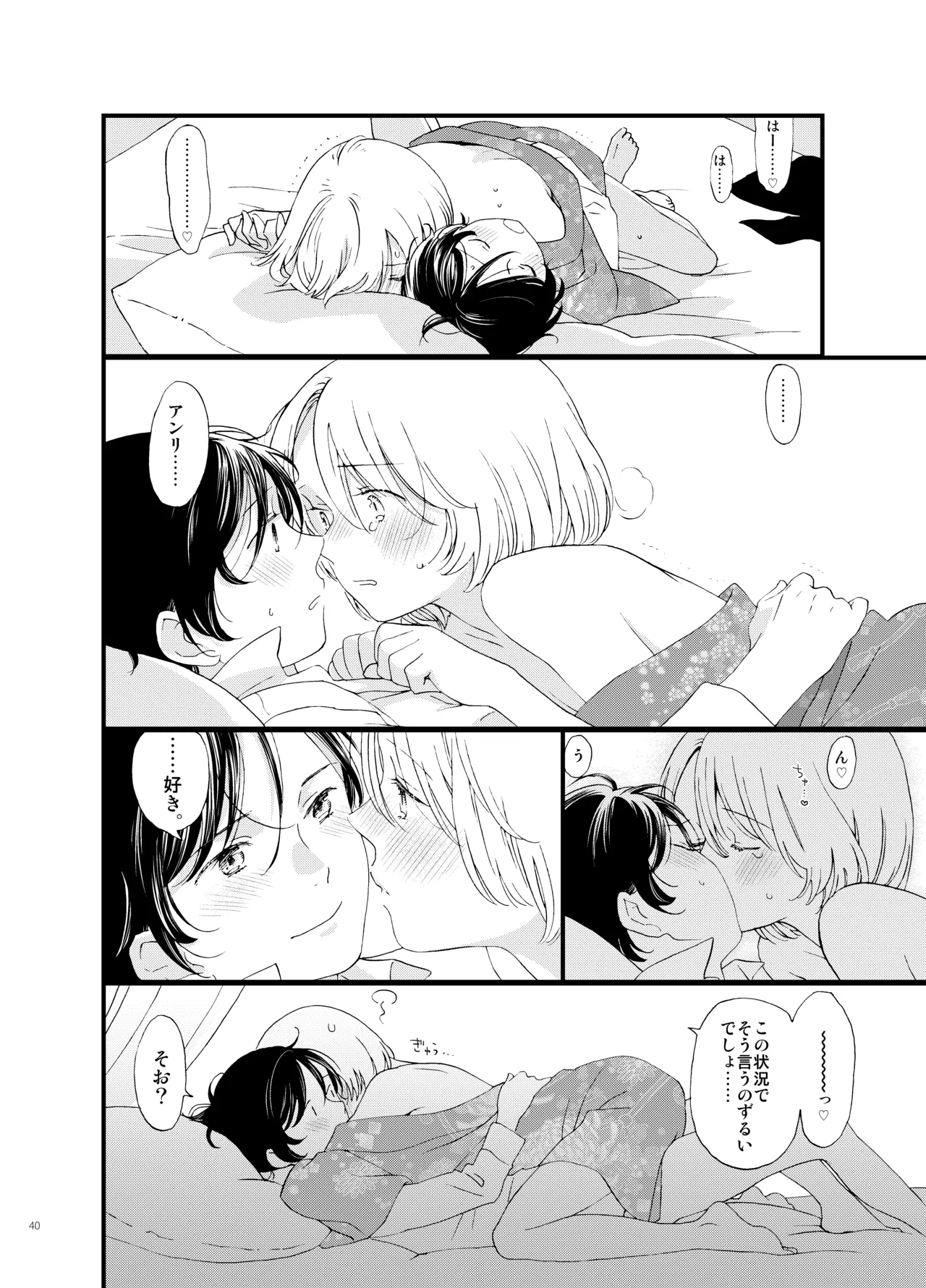 死の島4・睦言 - page40