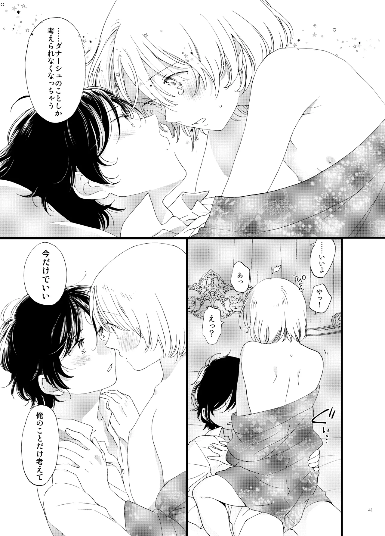 死の島4・睦言 - page41