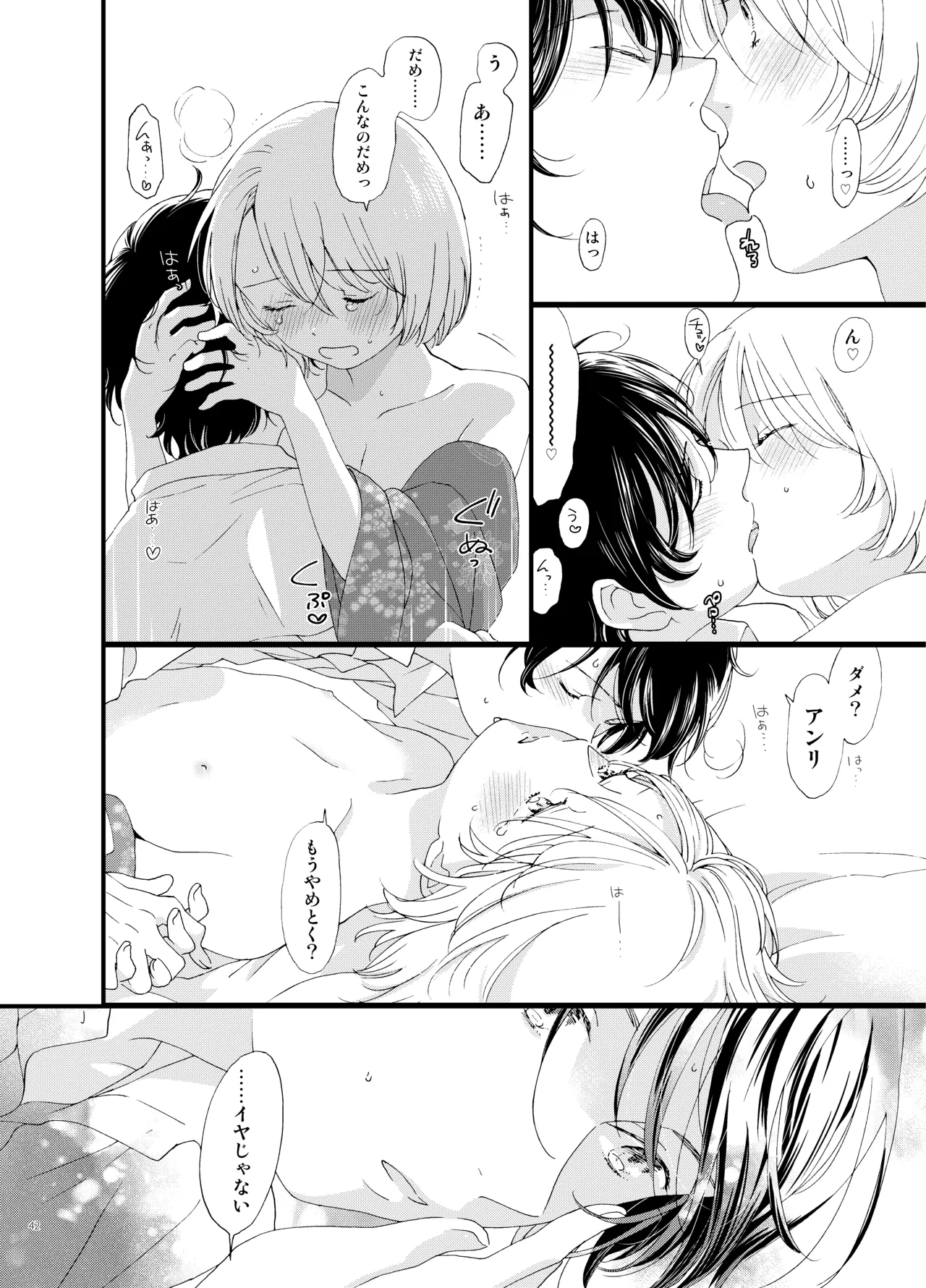 死の島4・睦言 - page42