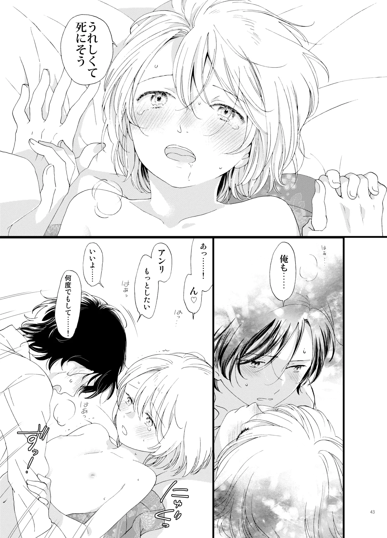 死の島4・睦言 - page43