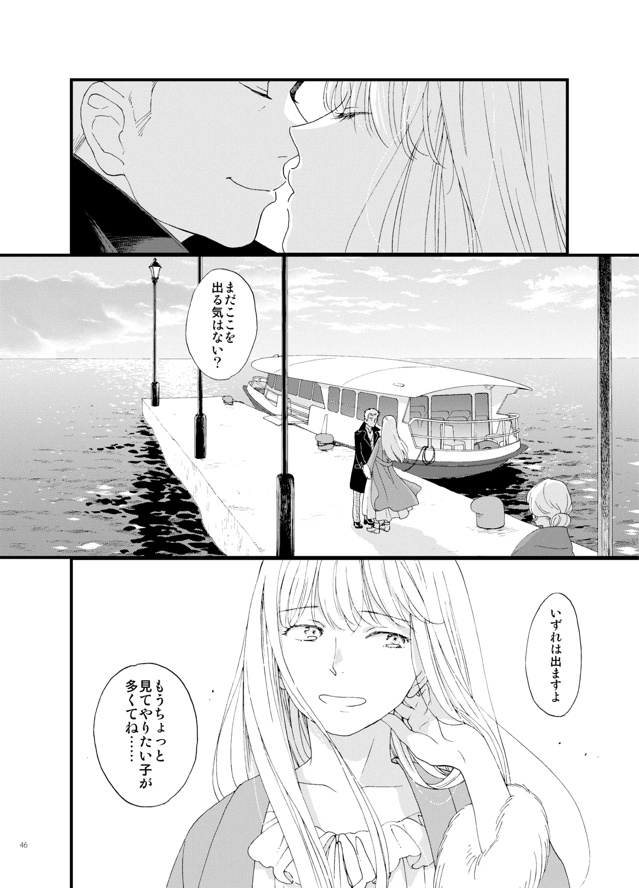 死の島4・睦言 - page46